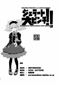 [ACID EATERS (Kazuma Muramasa)] Gelato Dai Pinch!! (Kirakira PreCure a la Mode) [Digital]