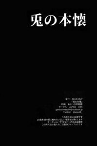 (SPARK13) [JAPAN (USA)] Usagi no Honkai (Golden Kamuy) [English]