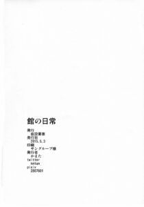 (Futaket 11) [Kasetsu Yousai (Kamata)] Yakata no Nichijou [English]