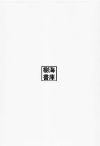 [Jukai Shoko (Fujimi)] Loli Serva Order (Fate/Grand Order) [Chinese] [一只麻利的鸽子汉化] [2022-04-23]