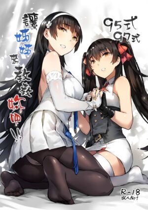 Type 95 Type 97 Let Sister Teaches You!!