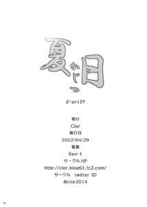 [Cior (Ken-1)] Kajitsu C-ori01 Sweltering Days C-ori01 [Digital] [English] [UncontrolSwitchOverflow…