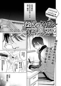 [Totofumi] Densetsu no Yarichin VS Teppeki no Shiriana 传说级炮王vs铁壁屁眼 (MAGAZINE BE×BOY 2021-10) 1-5 + …