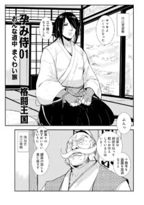 Harami samurai 01 Onna Douchuu Maguwai Tabi (WEB Ban COMIC Gekiyaba! Vol. 100)