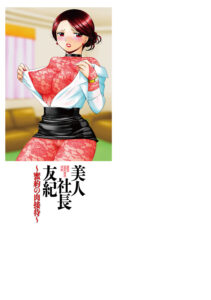 [Chuuka Naruto] Bijin Shachou Yuki ~Mitsuyaku no Nikusettai~ - YUKI of The Beautiful Chief Executiv…