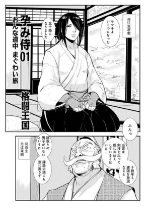 Harami samurai 01 Onna Douchuu Maguwai Tabi (WEB Ban COMIC Gekiyaba! Vol. 100)