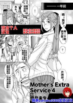 Mother s Extra Service 4