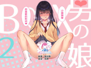 Otokonoko BOX2