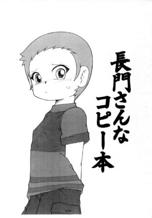 [Rougadou] Nagato-san na Copy-bon (Ojamajo Doremi)