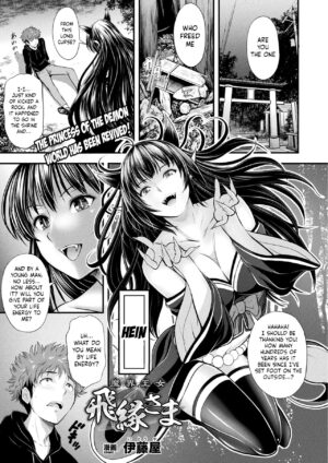 [Itouya] Makai Oujo Hien-sama Princess of the Demon World - Hien-sama (COMIC Unreal 2022-02 Vol. 95…