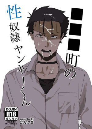 ■■■ Machi no Seidorei Yankee-kun Sex Slave Delinquent from ████ Town