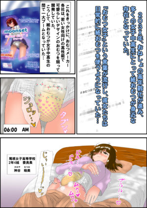 The Diaper Girls Omutsu Asobi ni Hamatta Shoujo-tachi