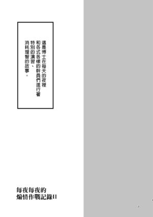 Yona Yona Senjou Sakusen Kiroku II