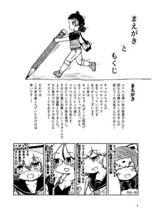 [namazine (Numazoko Namazu)] Kyururu-chan no Suke(be E)tch book (Kemono Friends) [Digital]