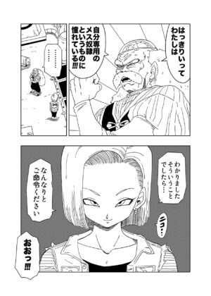 [Old School Academy (Amedama Akihito)] DB-X Doctor Gero x 18-gou Hen (Dragon Ball Z)
