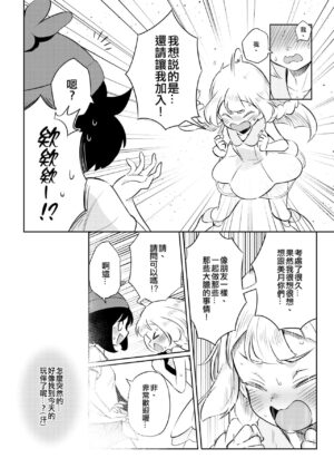 Onnanoko-tachi no Himitsu no Bouken 2 女孩們的秘密冒險 2