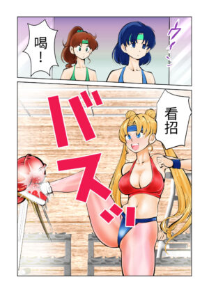 Nabutte! Sailor Senshi-sama