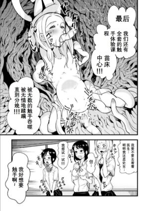 [Kawai Shun] Odoru! Shokushu Kenkyuujo (Omake manga) Dance! Tentacle Research Center (Bonus Comic) …