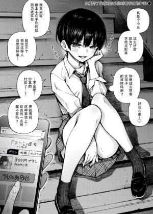 [Doji Ro Books (Doji Ro)] #Yuuryou Shoujo 2 [Kougaku Shien Ban] ~Okane o Harau to ○○ Shite Kureru O…
