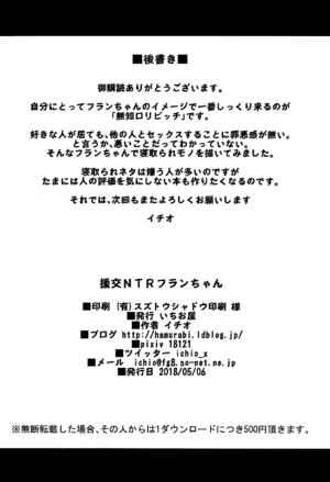 (Reitaisai 15) [Ichio-ya (Ichio)] Enkou NTR Flan-chan Compensated Dating NTR Flan-chan (Touhou Proj…