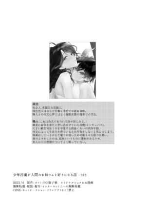 [Ototoi N (Mikoshiba)] Shounen Inma ga Ningen no Onee-san o Suki ni Naru Hanashi The Story of a Boy…