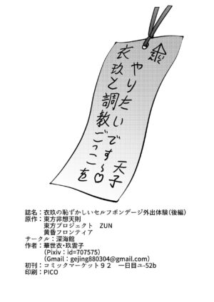 Iku no Hazukashii Self-Bondage Gaishutsu Taiken