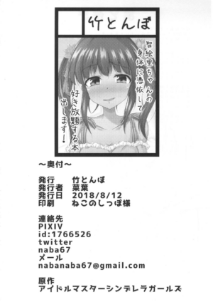 [Taketombo (Naba)] Chieri-chan ni Hyoui Shite H Suru Hon The Chieri-chan Possession Sex Book (THE I…