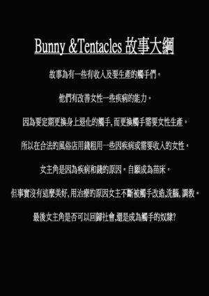 [JOKERKIN]-(pixiv) Bunny & tentacles[中文字幕］