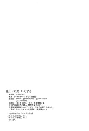(C99) [Marugoshi-Do (pu-en)] Okujou - Joji - Itazura