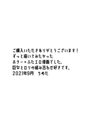 [Tosha Pink (Chimeda)] Eien ni Tsuzuku Natsu ~Futanari Kaii x Shoujo~ A Summer That Lasts Forever ~…