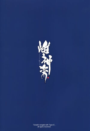 (C89) [Type-G (Ishigaki Takashi)] Mesu Kagura -Fate Hen 2- Mating Dance -Fate Chapter 2- (Mahou Sho…