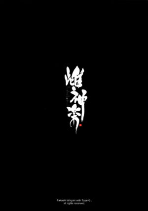 (C91) [Type-G (Ishigaki Takashi)] Mesu Kagura -Fate Hen 4- Mating Dance -Fate Chapter 4- (Mahou Sho…