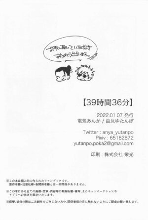 [Denki Anka (Yuta Yutanpo)] 39-jikan 36-pun (Jujutsu Kaisen) [Digital]