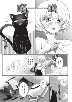 [Hirome Chisa] Kuroneko Kareshi ~Hatsujouki Kemono no Zetsurin H ni Gochuui!!~ 黑猫男友～请注意发情期野兽带来的绝顶h！…