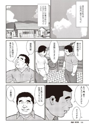 [Ebisubashi Seizou] Ebisubashi Seizou Tanpen Manga Shuu 2 Fuuun! Danshi Ryou [Bunsatsuban] PART 3 B…