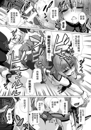 Hengen Souki Shine Mirage THE COMIC 1 变幻装姬闪耀幻影 官方漫画第一卷