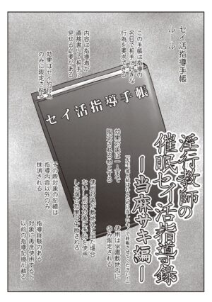 Inkou Kyoushi no Saimin Seikatsu Shidouroku