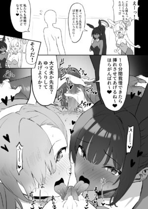 Asuna to Karin no Gohoushi