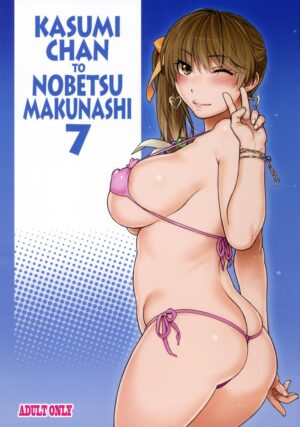 Kasumi-chan to Nobetumakunashi 7