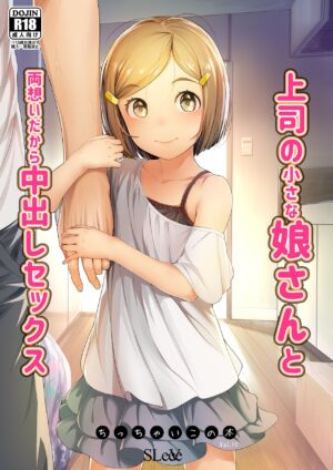 Joshi no Chiisana Musume-san to Ryou Omoidakara Nakadashi Sex Chicchaiko no Hon Vol. 10