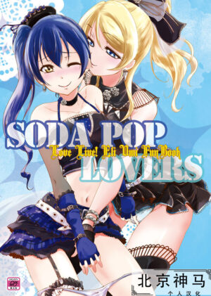SODA POP LOVERS