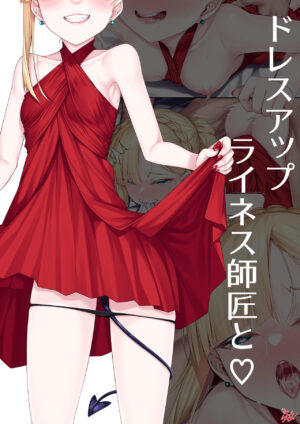 Dress Up Reines Shishou no R18 Manga