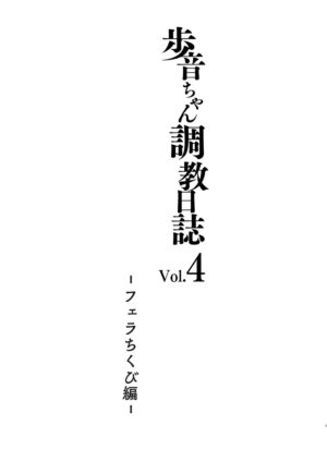 [Shimajiya (Shimaji)] Ayune-chan Choukyou Nisshi Vol. 4 -Fella Chikubi Hen- [English] [TQM_Translat…