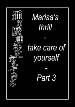 Toori Marisa ni Ki o Tsukero Sono Ni Marisa s thrill - Take care of yourself Part 3