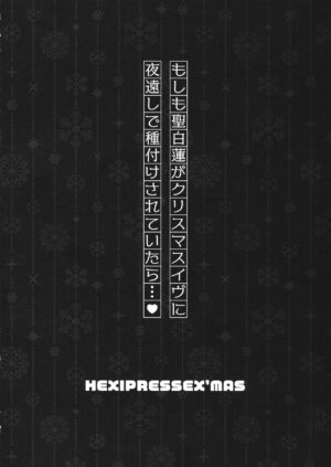 HEXIPRESSEX’MAS