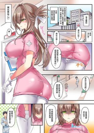 Mukuchi Nurse-san ni Amatoro Service o Onedari Shitemita