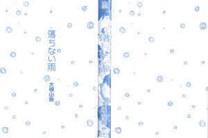 Ochinai Ame Unfalling Rain Ch. 1-2