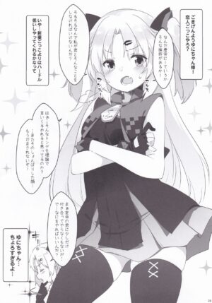 Yuni-sama to Koibito Gokko de Nyan Nyan Suru Hon!