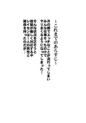(Reitaisai 15) [Wada Mountain ( Takashi )] Tsuki no Usagi no Koi Wazurai ~Kanzenban~ A Lovesick Moo…