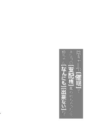 [Echizen Bugyousho (Aramaki Echizen)] InCha JD Saimin de Chinko no Shihaiken Ubawarechattara Shin-c…